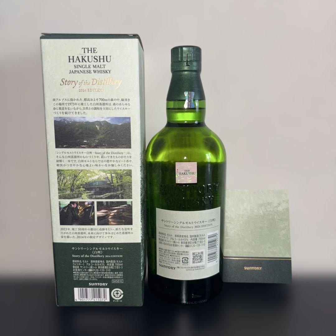 白州シングルモルトウイスキー2024年エディション新品未開封ホログラムシール付き
