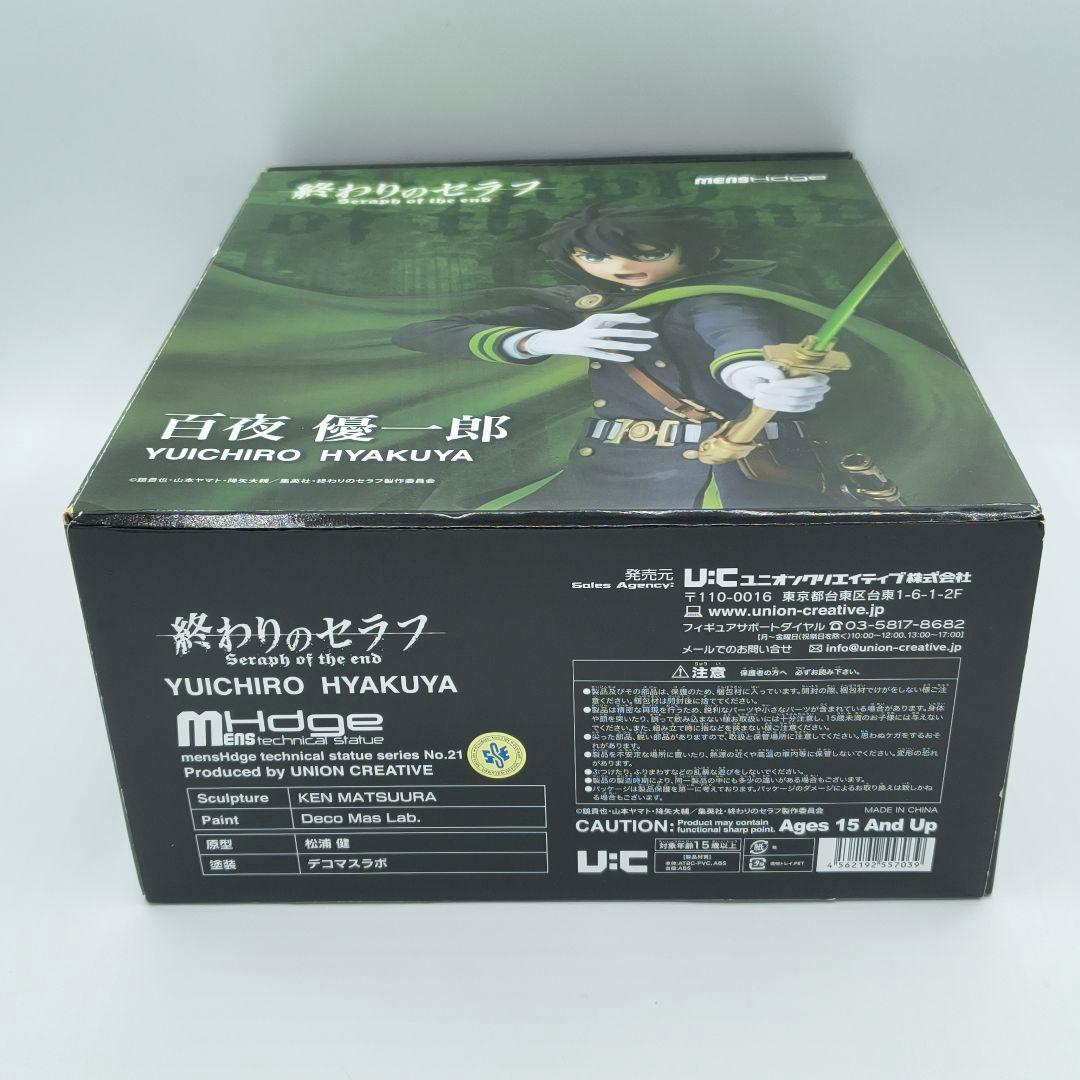 ユニオンクリエイティブ 終わりのセラフ 百夜優一郎 フィギュア