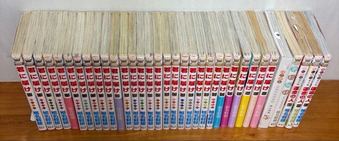 【全巻】君に届け 完結セット 1巻~30巻＋運命の人 1-3巻 椎名軽穂　漫画