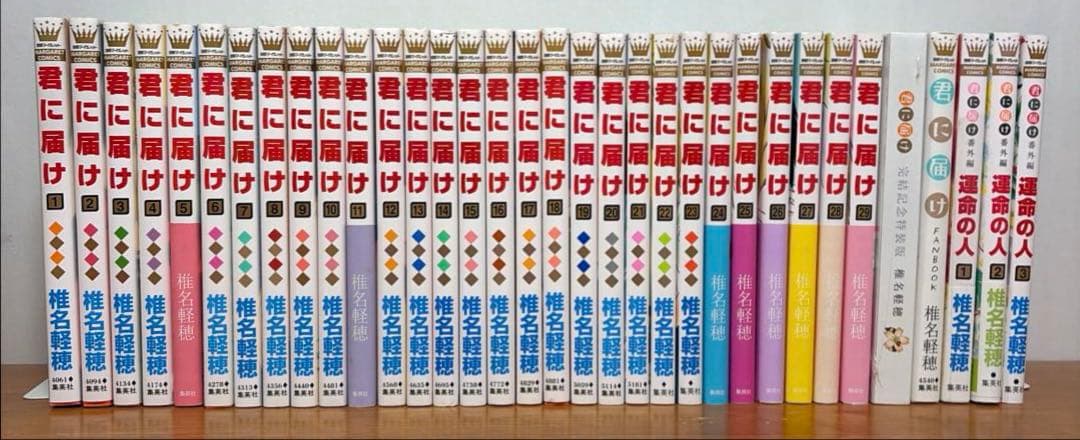 【全巻】君に届け 完結セット 1巻~30巻＋運命の人 1-3巻 椎名軽穂　漫画