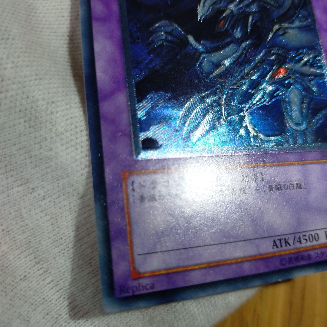 遊戯王 ブルーアイズアルティメットドラゴン レリーフ