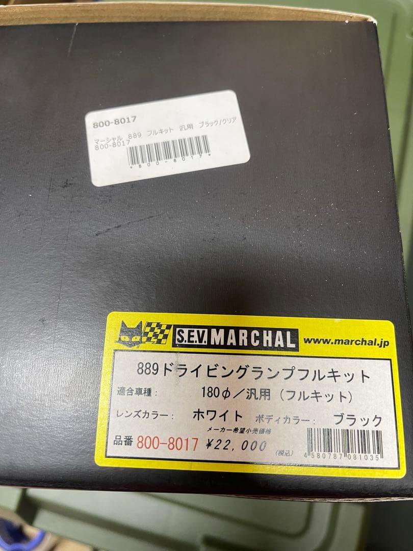 MARCHAL 889ドライビングランプフルキット