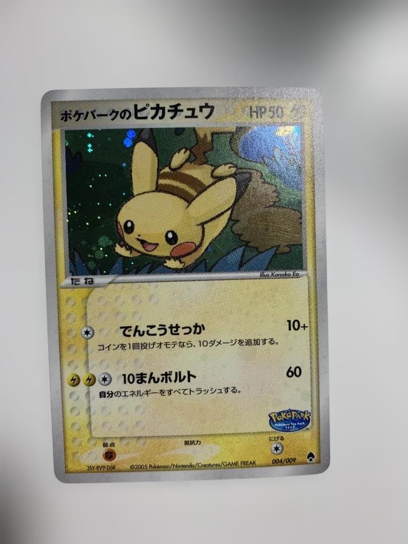 【アルト⭐️日曜限定値下げ⭐️】ポケモンカード ポケパークのピカチュウ