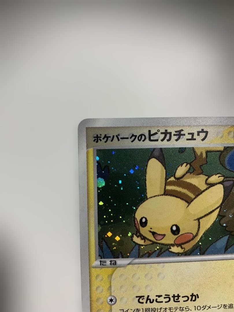 【アルト⭐️日曜限定値下げ⭐️】ポケモンカード ポケパークのピカチュウ