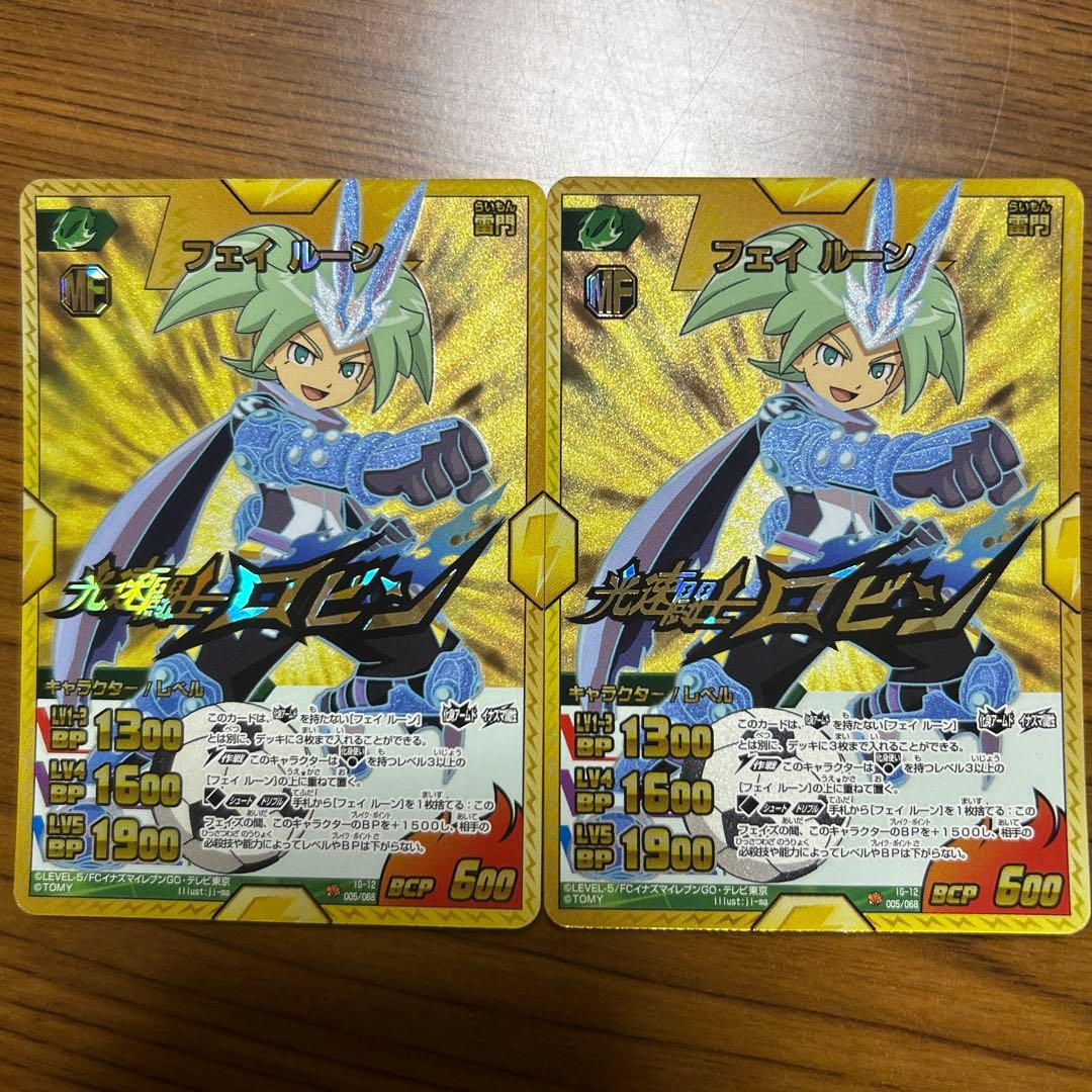 イナズマイレブンGO フェイ ルーン　2枚セット