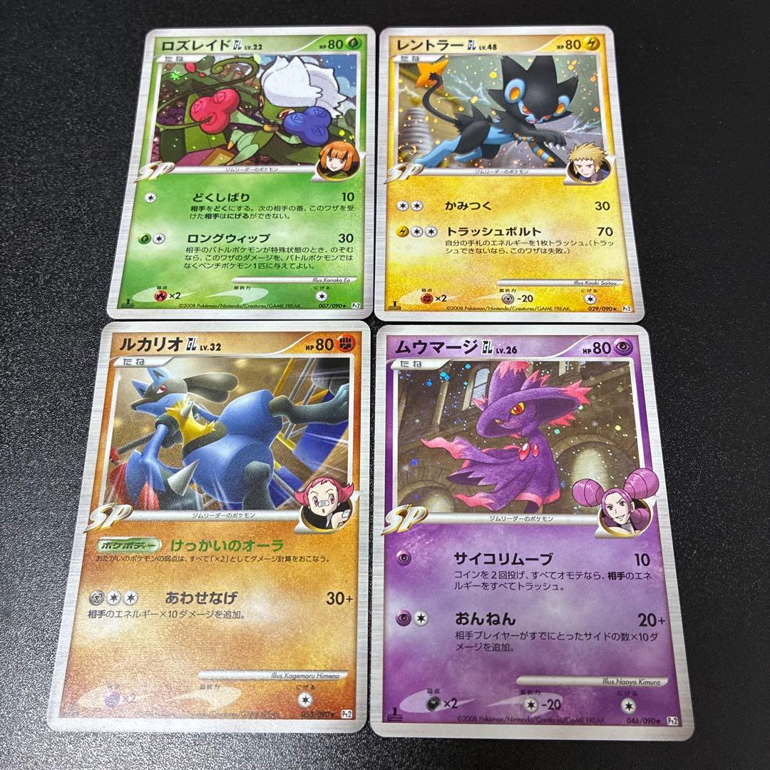 GL★ Pt2 時の果ての絆 ロズレイド　レントラー　ルカリオ　ムーマージ 4枚