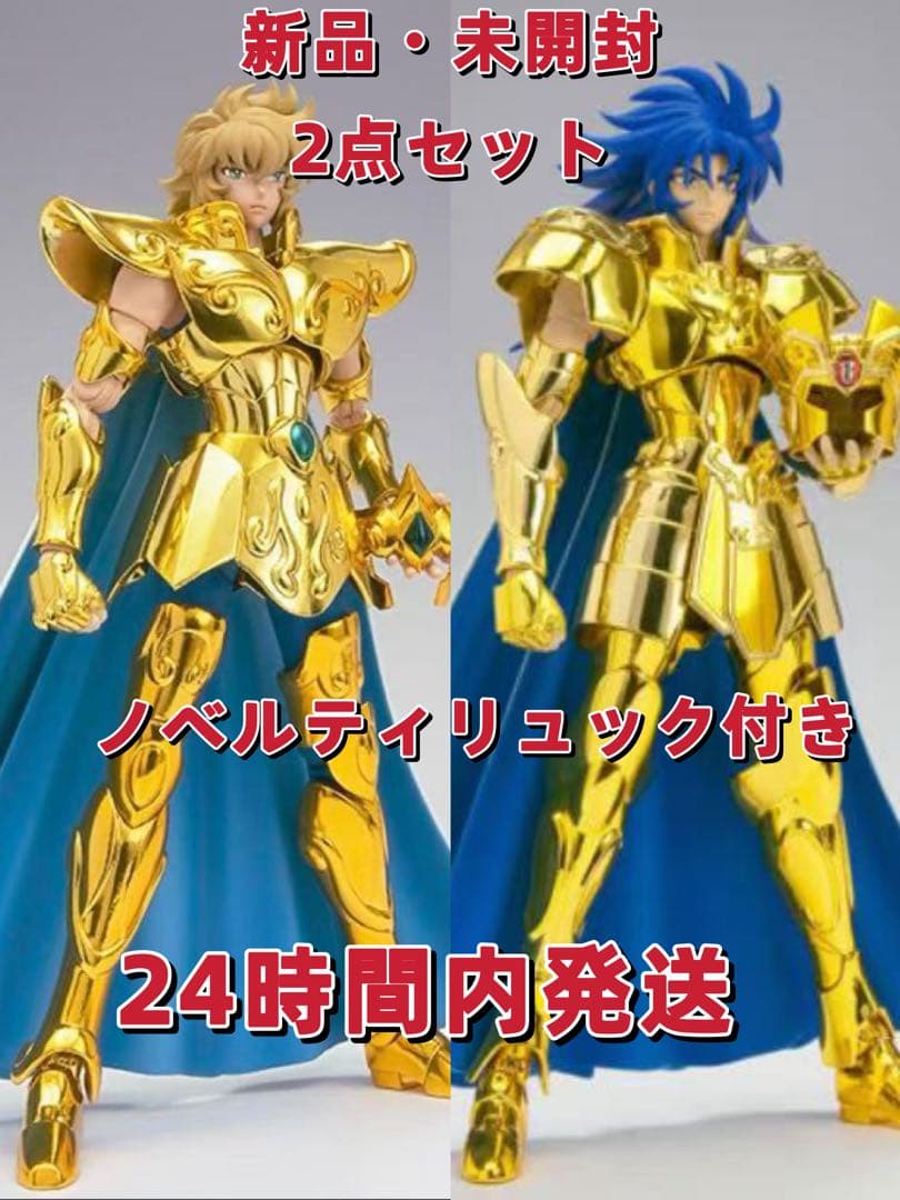 聖闘士聖衣神話EX レオアイオリア ジェミニサガ リバイバル版　　ノベルティ付き