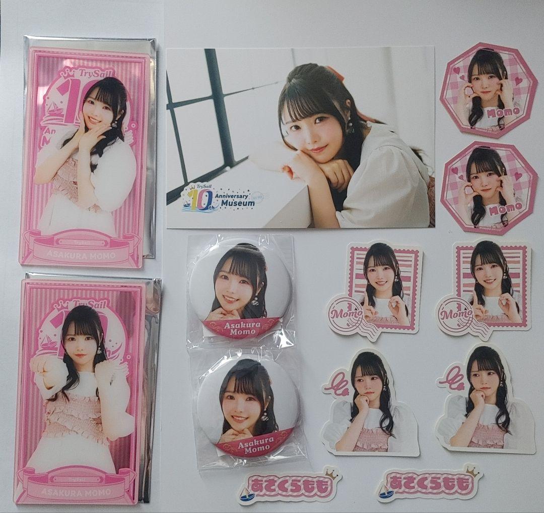 TrySailミュージアム 麻倉ももセット