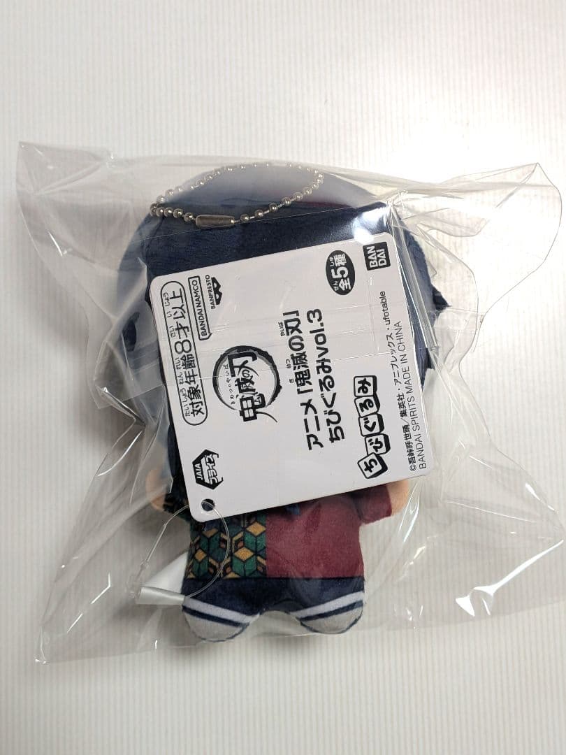 鬼滅の刃 ちびぐるみ vol.3　冨岡義勇