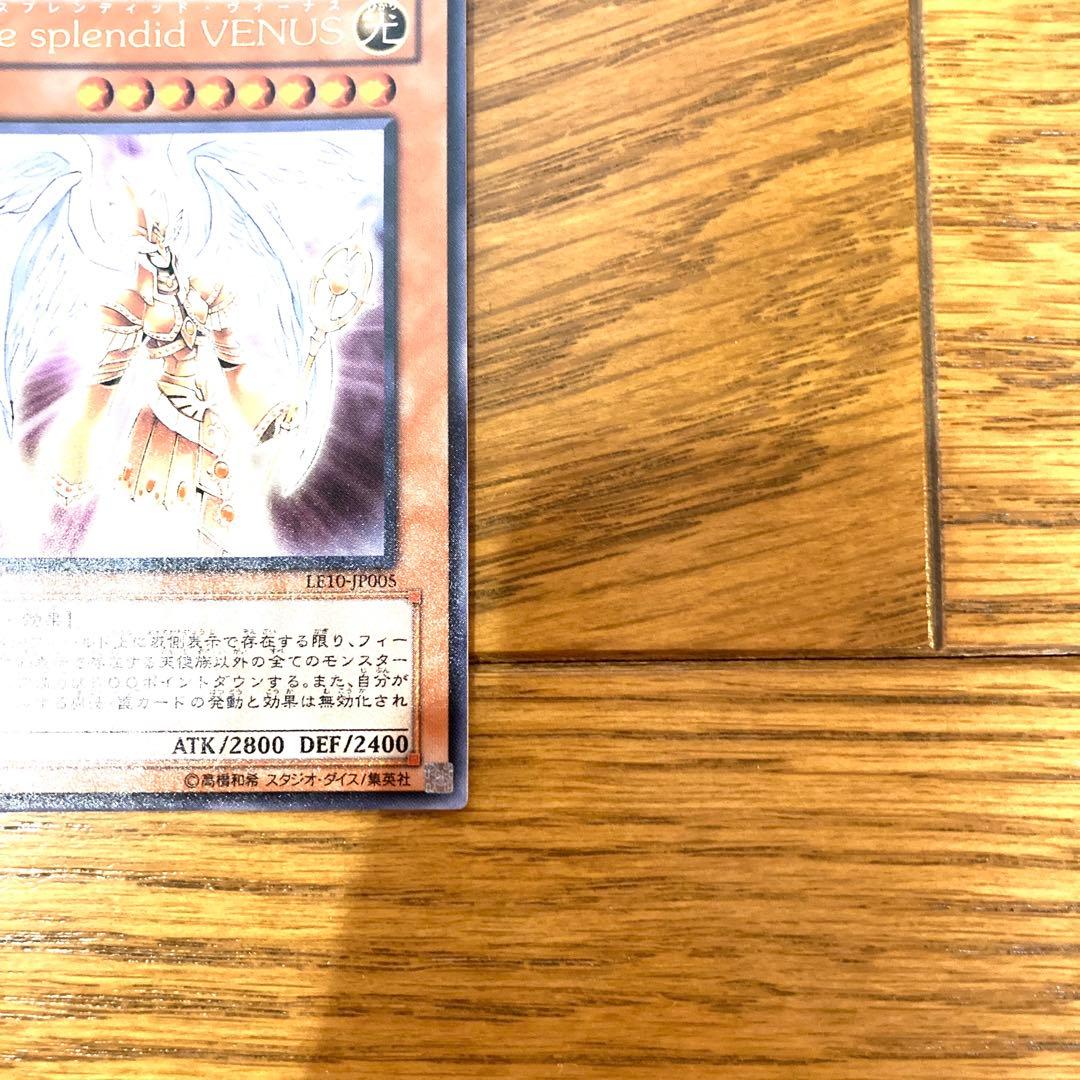 遊戯王 Ｔｈｅ ｓｐｌｅｎｄｉｄ ＶＥＮＵＳ　トレカ ウルトラレア