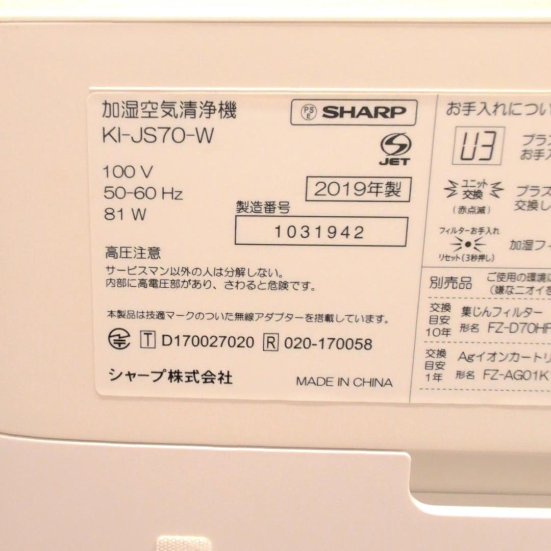 SHARP KI-JS70-W 加湿空気清浄機