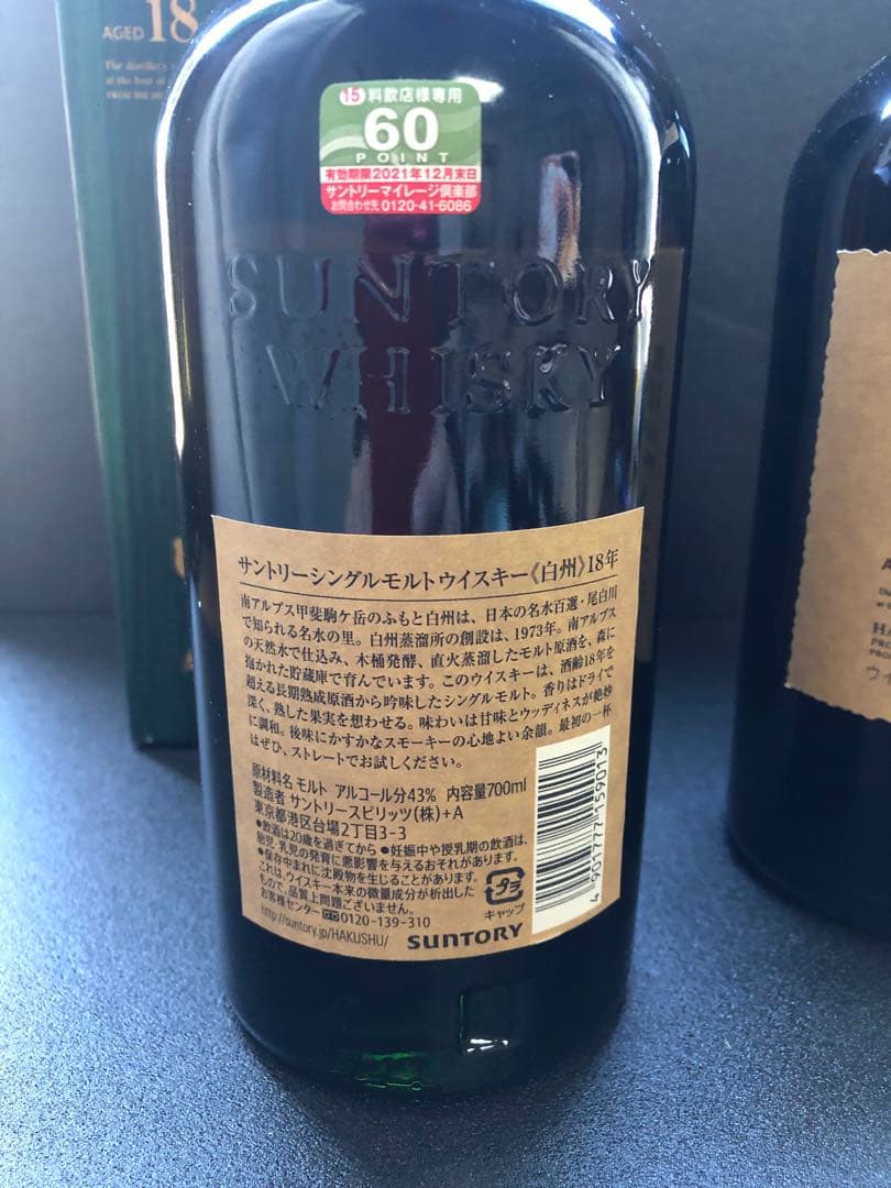 愛飲家様!必見!!白州 18年 シングルモルトウイスキー 2本セット完品