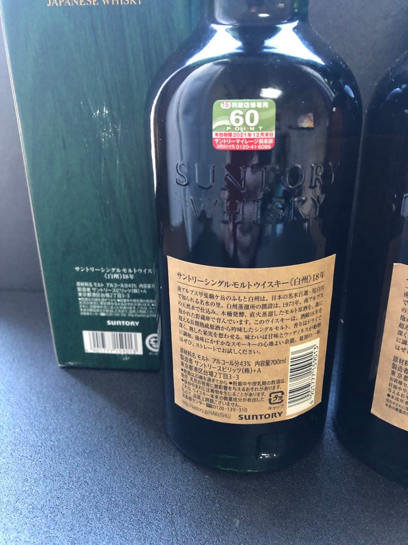 愛飲家様!必見!!白州 18年 シングルモルトウイスキー 2本セット完品