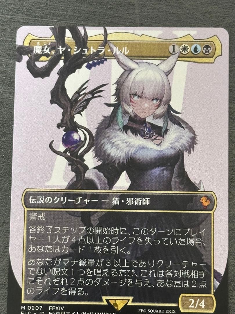 魔女、ヤ・シュトラ・ルル 日本語　ボーダーレス