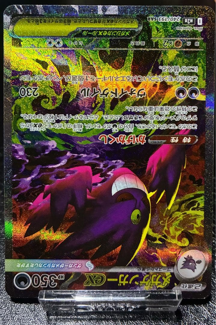 即日発送‼️ MEGAドリームex メガゲンガーex SAR