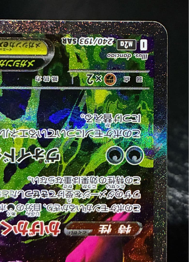 即日発送‼️ MEGAドリームex メガゲンガーex SAR