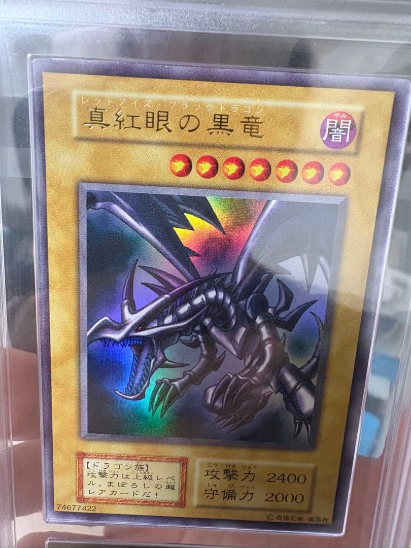 ARS8レッドアイズブラックドラゴン　遊戯王