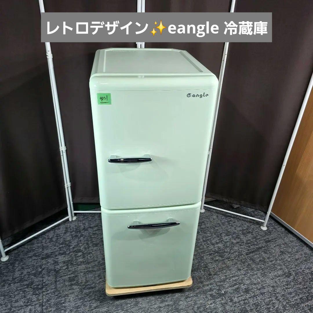 9831送料無料！レトロデザイン！eangle 2ドア 冷蔵庫
