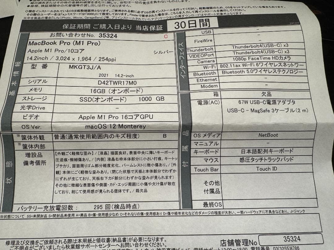 MacBook Pro [M1 Pro] 16GB 1TB 14インチ