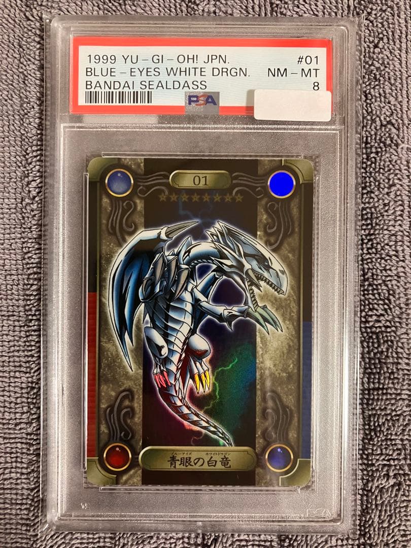 遊戯王 シールダス PSA鑑定品 青眼の白竜 ブルーアイズ バンダイ版