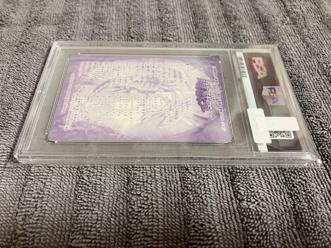 遊戯王 シールダス PSA鑑定品 青眼の白竜 ブルーアイズ バンダイ版