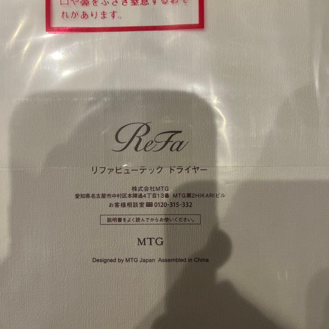 【新品未開封】refa ビューテックドライヤースマートW ホワイト