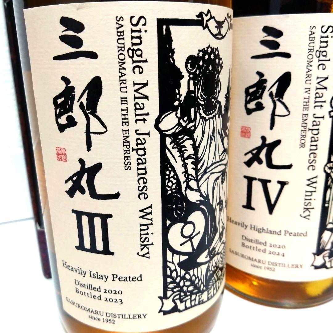 三郎丸 Ⅲ THE EMPRESS・ Ⅳ THE EMPEROR 2本セット