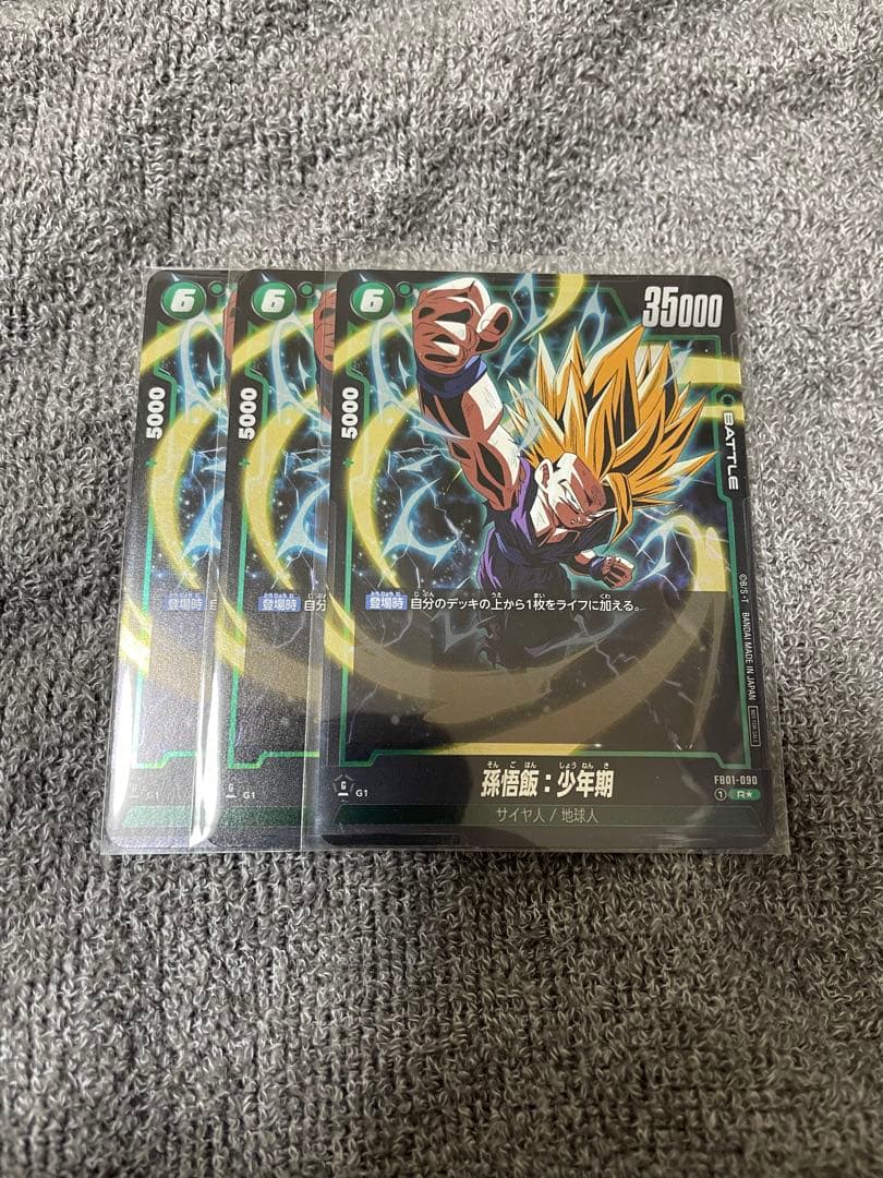 孫悟飯　アルティメットバトル　プロモ