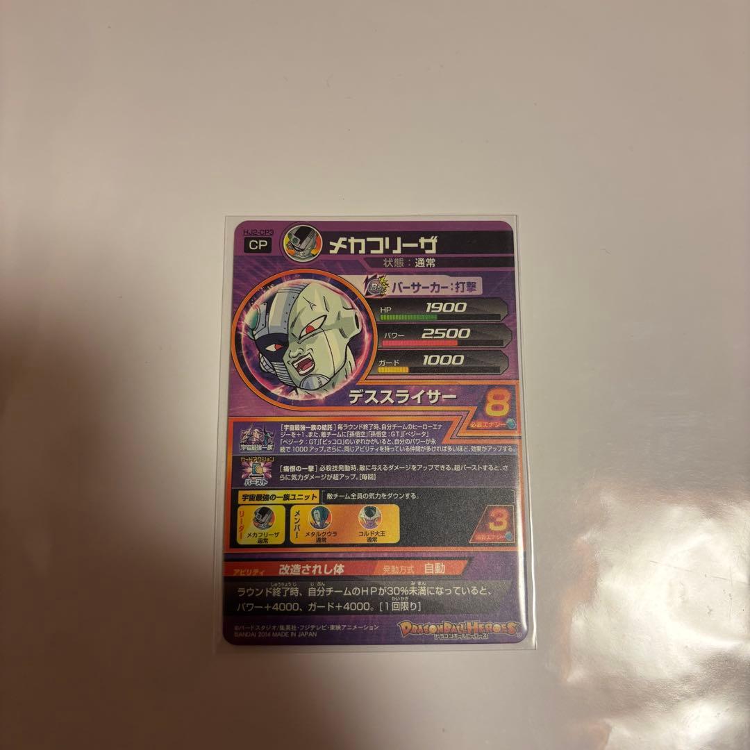 hj2-cp コンプリートセット ドラゴンボールヒーローズ