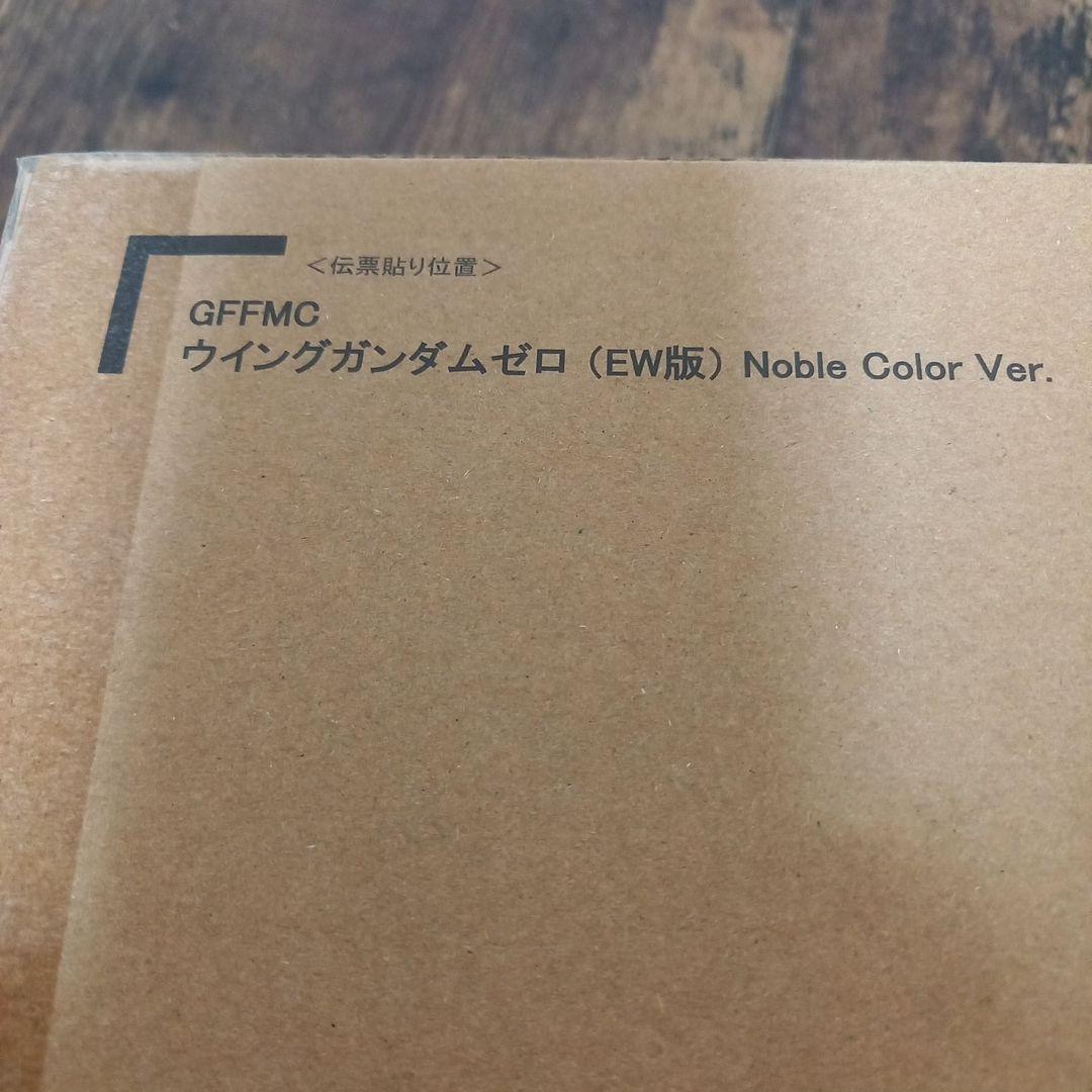 GFFMC ウイングガンダムゼロ　EW版 Noble Color Ver