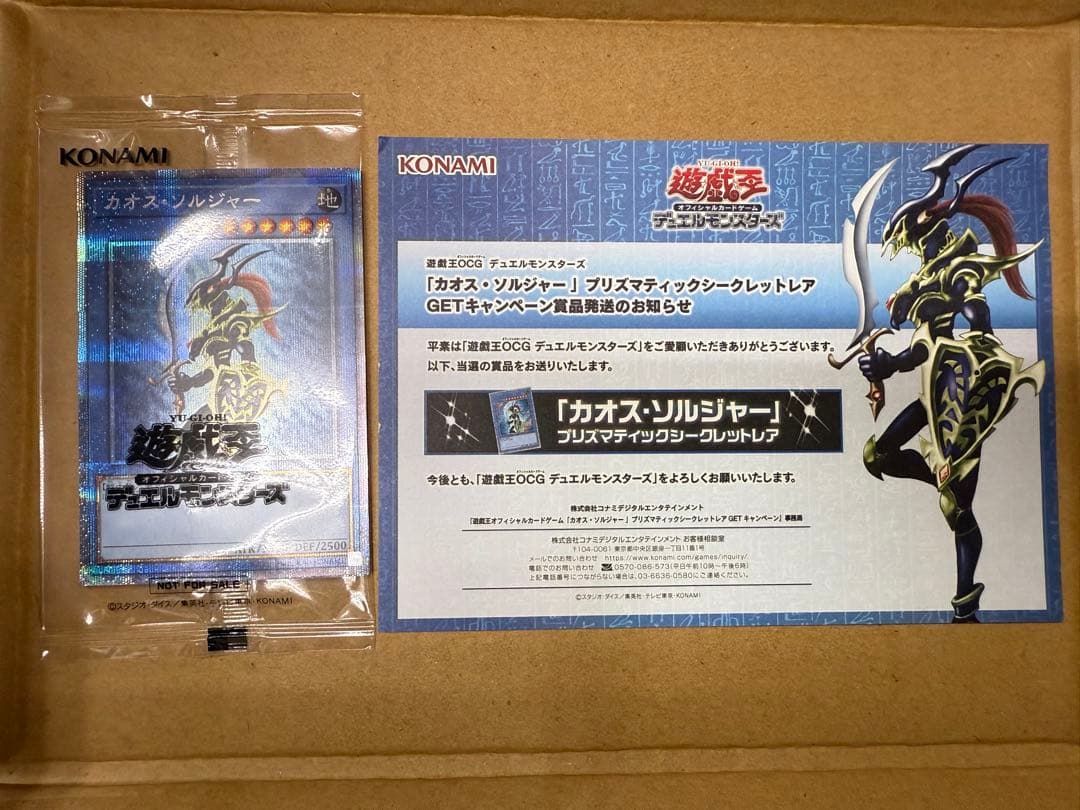 カオスソルジャー　プリズマ　当選品