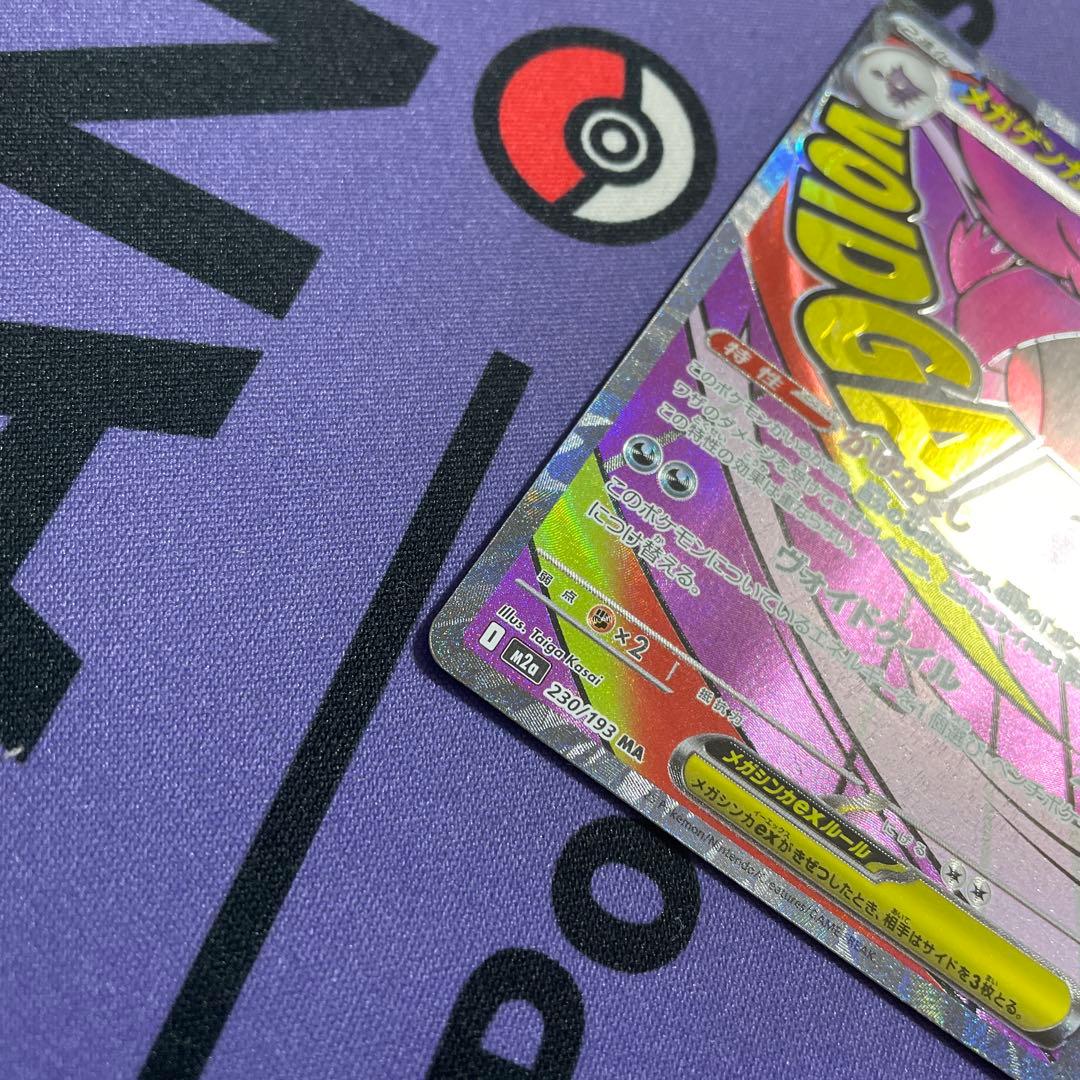 メガリザードンXex メガカイリューex メガゲンガーex ma コンプリート