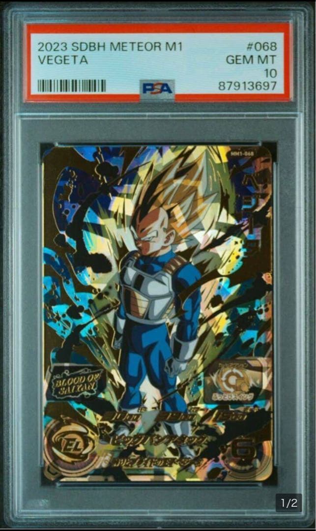 ドラゴンボール ヒーローズ ベジータ 最高グレード 鑑定済み 鳥山明 孫悟空