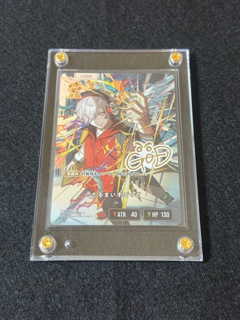 【スクリューダウン付き】だるまいずごっど　LRPP シングル