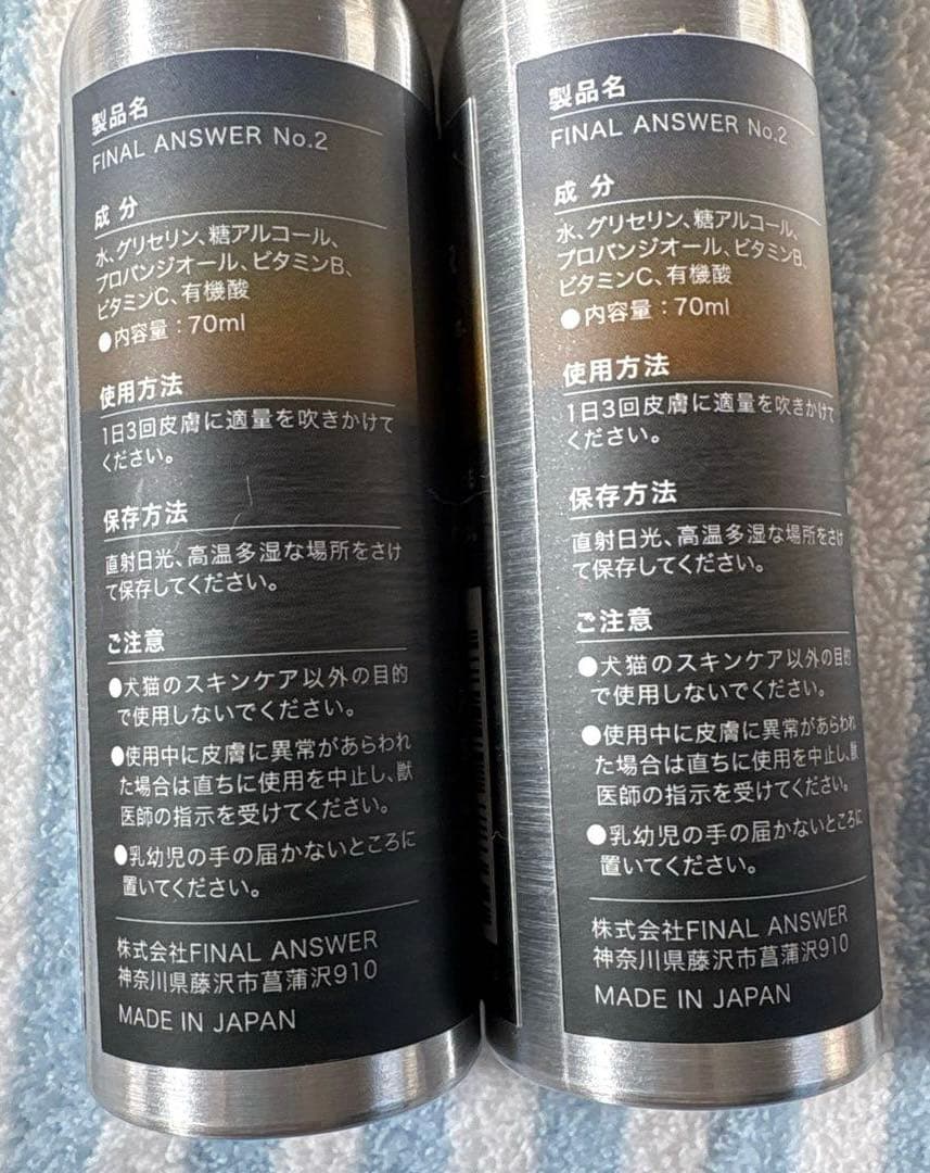 ファイナルアンサーNo.２　2本セット