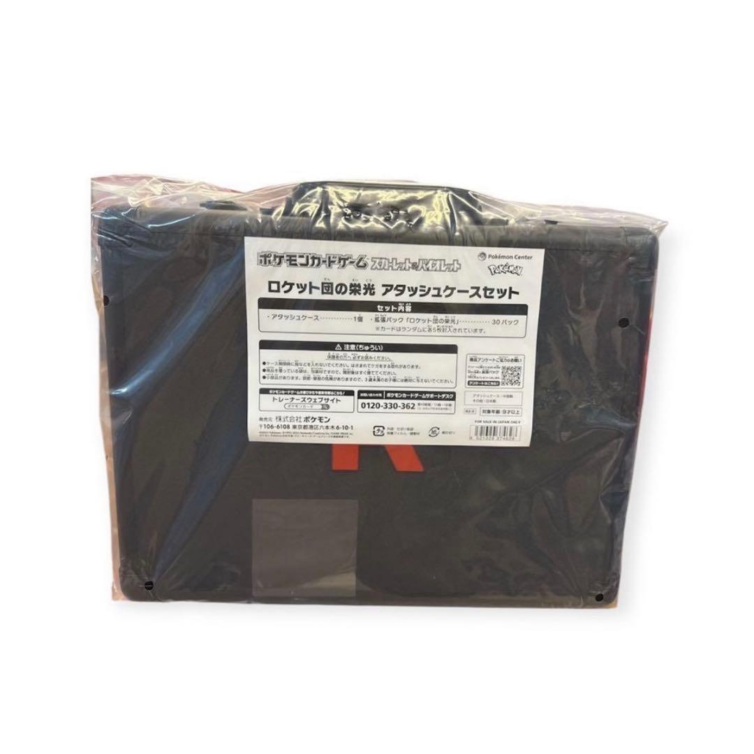 新品未使用 ロケット団の栄光 アタッシュケースセット