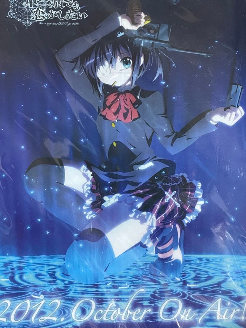 中二病でも恋がしたい！ クリアファイル