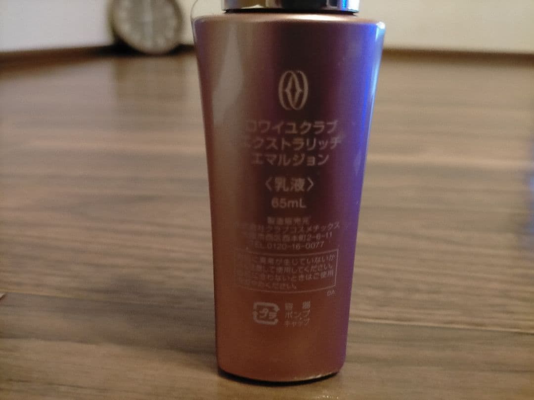 【未使用】ロワイユクラブ/エクストラリッチエマルジョン（乳液）・クリーム（保湿）