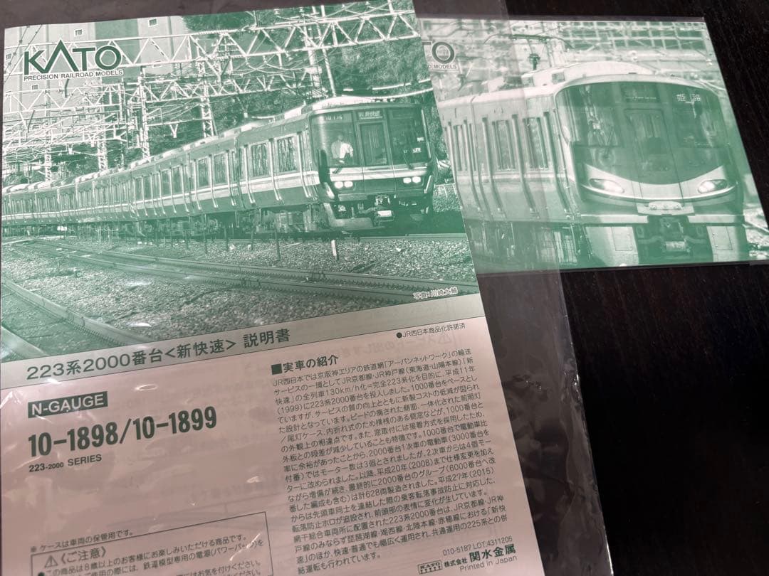 kato 223系2000番台225系100番台 計12両セット