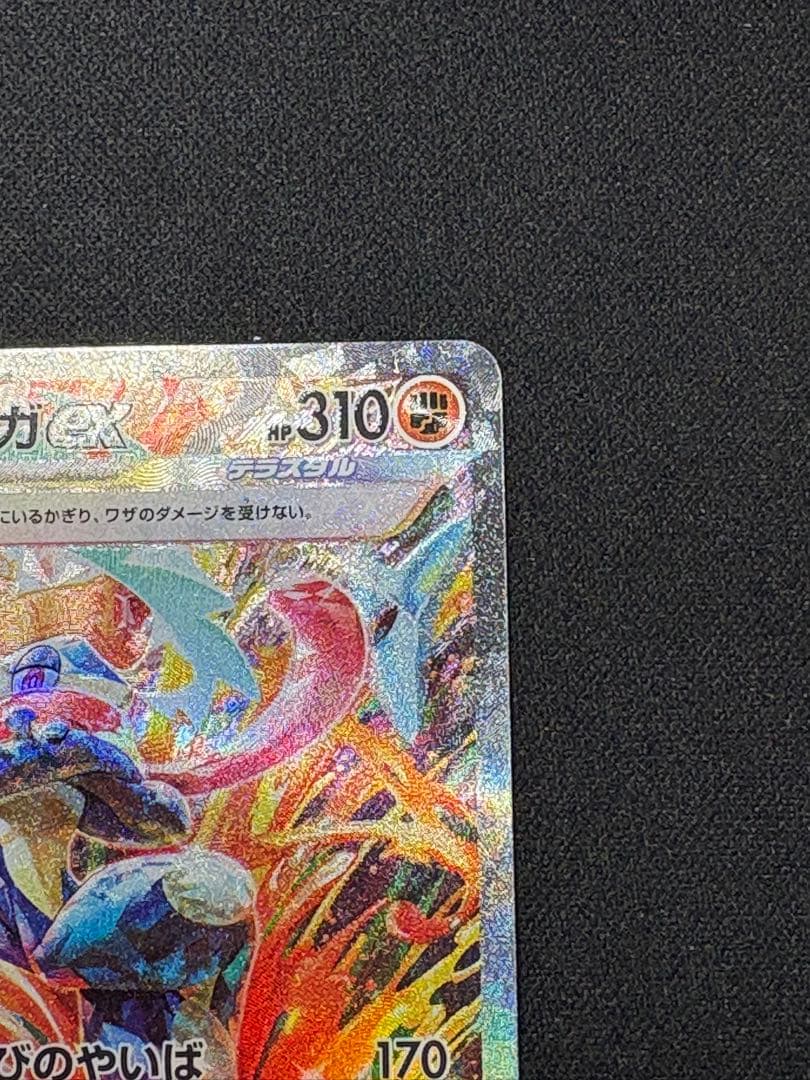 ゲッコウガex sar 090/066