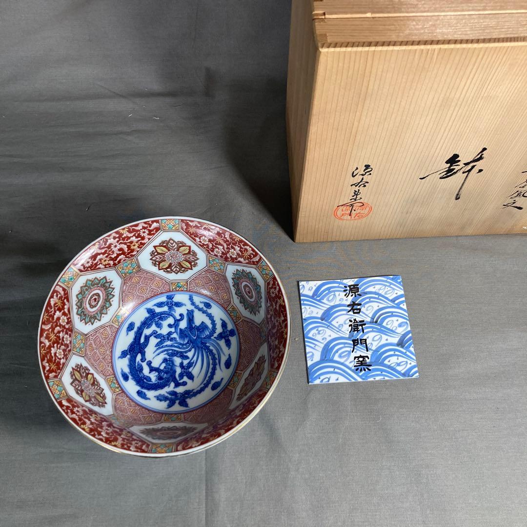 【源右衛門】古伊万里の伝統　日本名窯　舘林源右衛門作　染錦花唐草龍鳳凰見込文　鉢