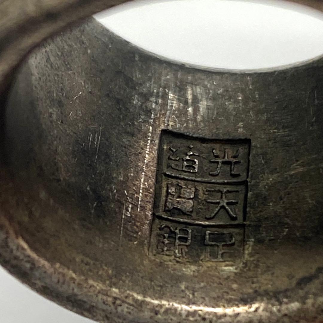 古美術アンティーク清代の指輪 蝙蝠 寿紋（福寿）銀製 「光緒 天寶 足銀 」骨董