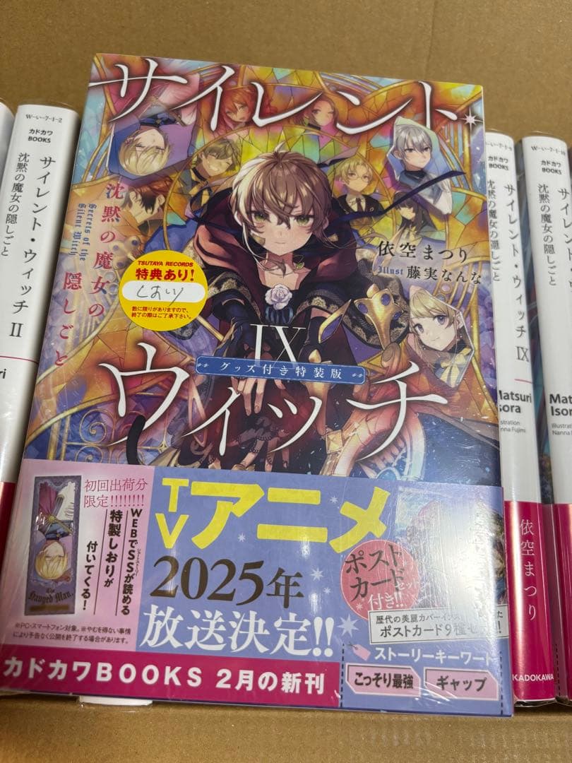 サイレント・ウィッチ　1〜10巻＋2冊　特典おまけ
