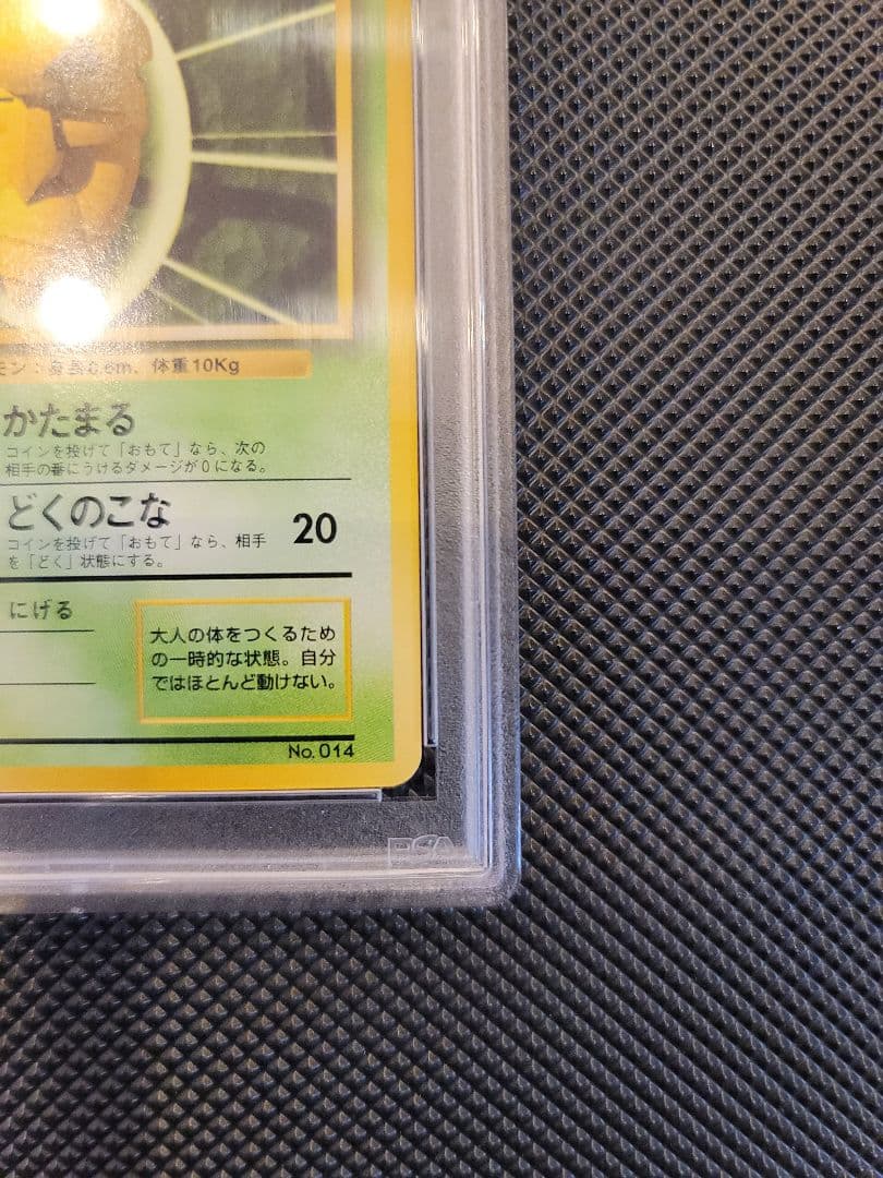 【PSA10】 コクーン　ポケモンカード 旧裏 初版 マークなし