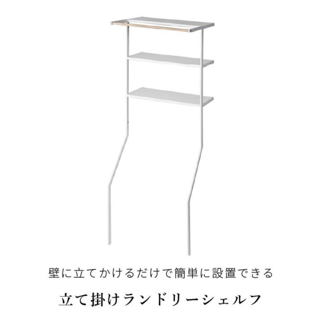 ランドリーシェルフ 3段 ホワイト