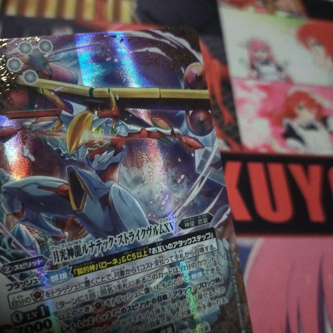 バトスピ　ルナテックストライクヴルムXV　シークレット