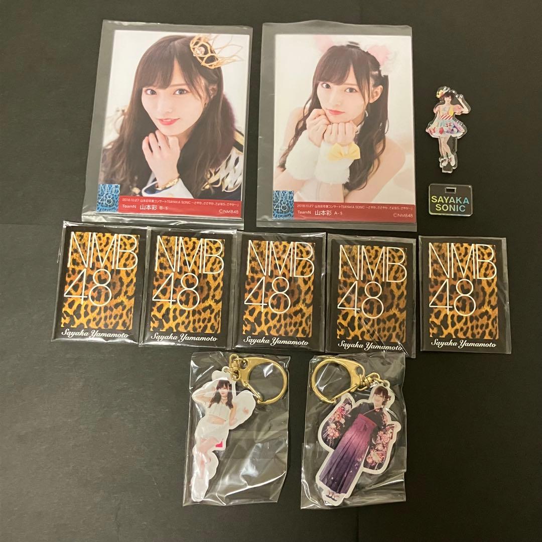 NMB48 山本彩　卒業コンサート　生写真　クリアファイル　キーホルダー　ガチャ