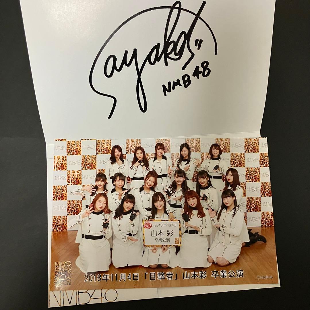 NMB48 山本彩　卒業コンサート　生写真　クリアファイル　キーホルダー　ガチャ