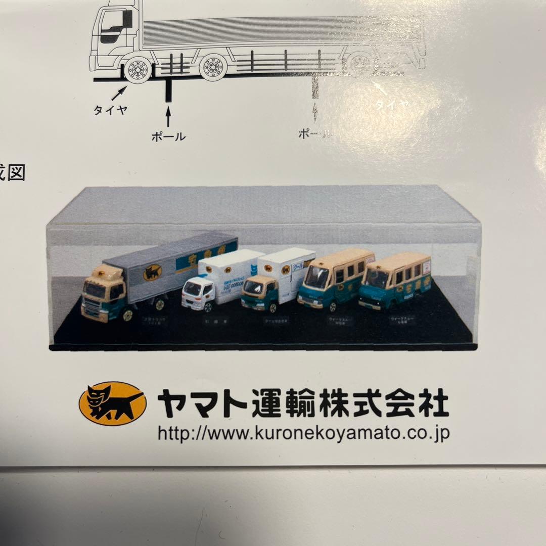 TAKARA TOMY優待 クロネコヤマトセット 透明ケース付き