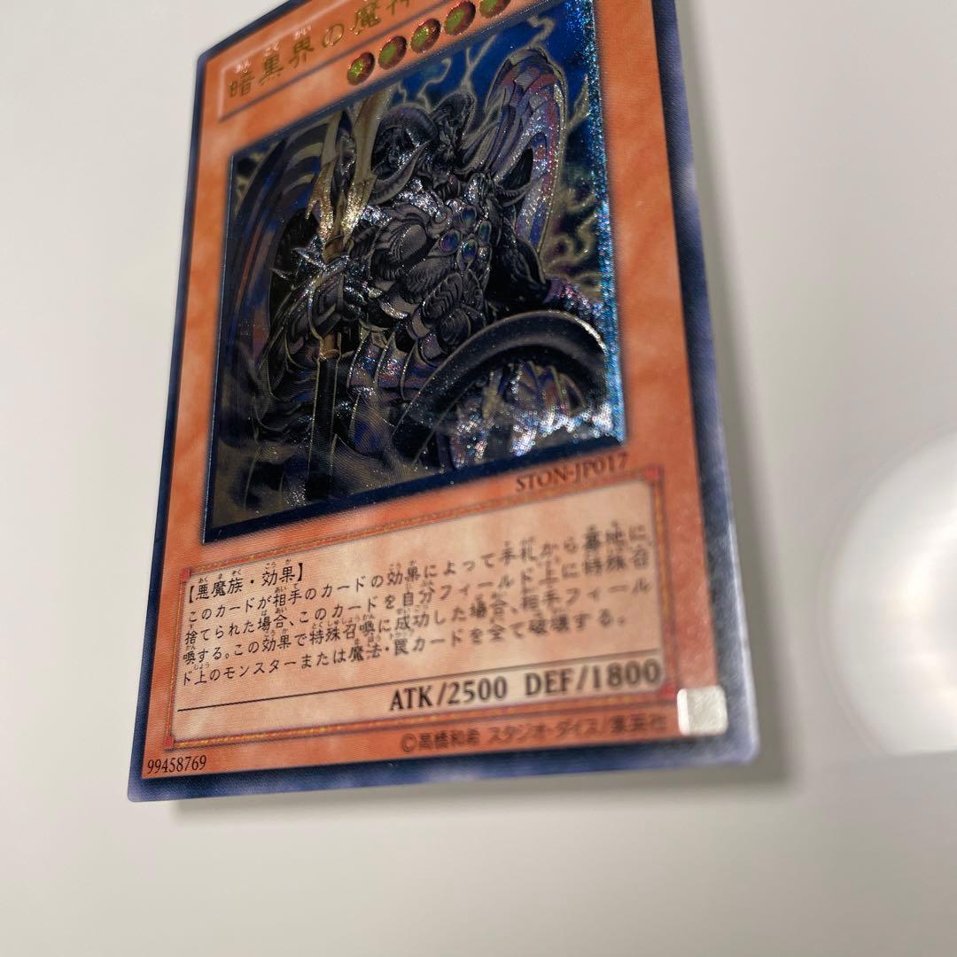 遊戯王 暗黒界の魔神レイン